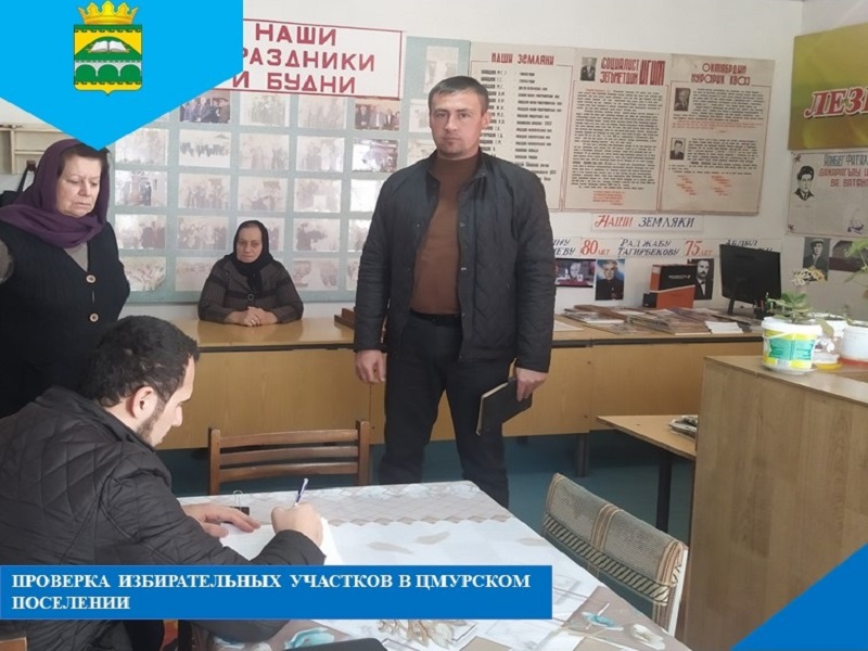 ПРОВЕРКА ГОТОВНОСТИ  УИК.