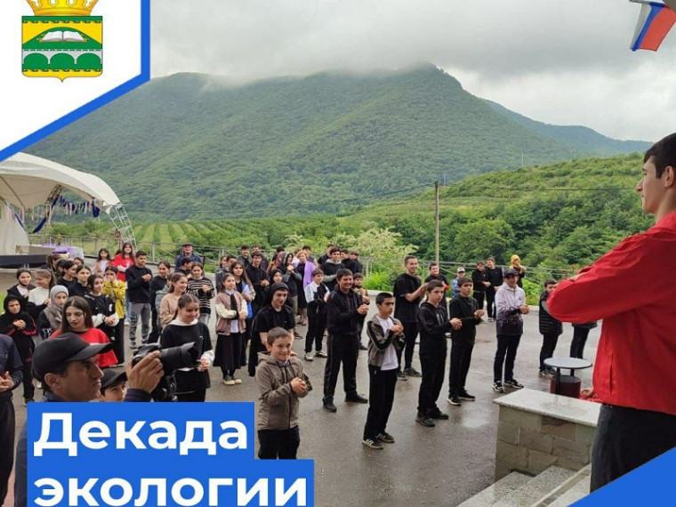 ДЕКАДА ЭКОЛОГИИ. ДЕКАДА ЭКОЛОГИИ.